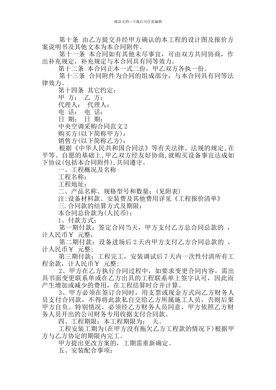 中央空调采购合同范本最新_第3页