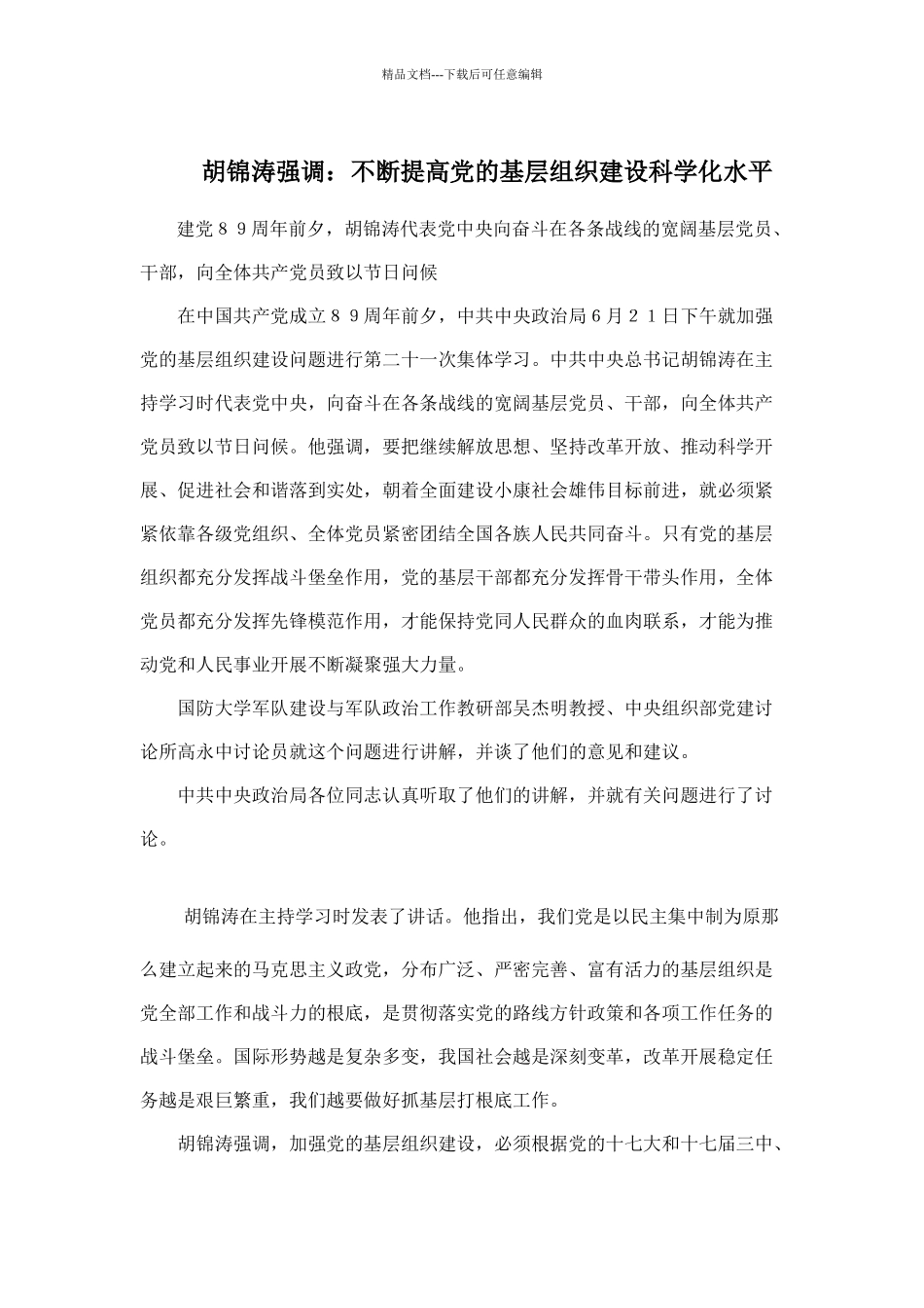 中央部委领导关于干部人才管理方面的讲话_第2页