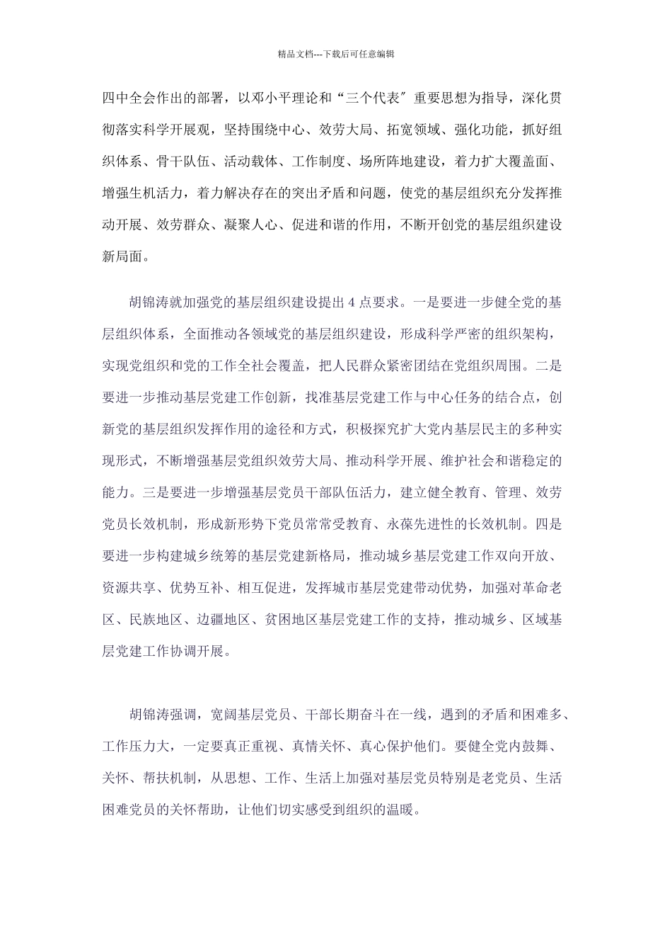 中央部委领导关于干部人才管理方面的讲话_第3页