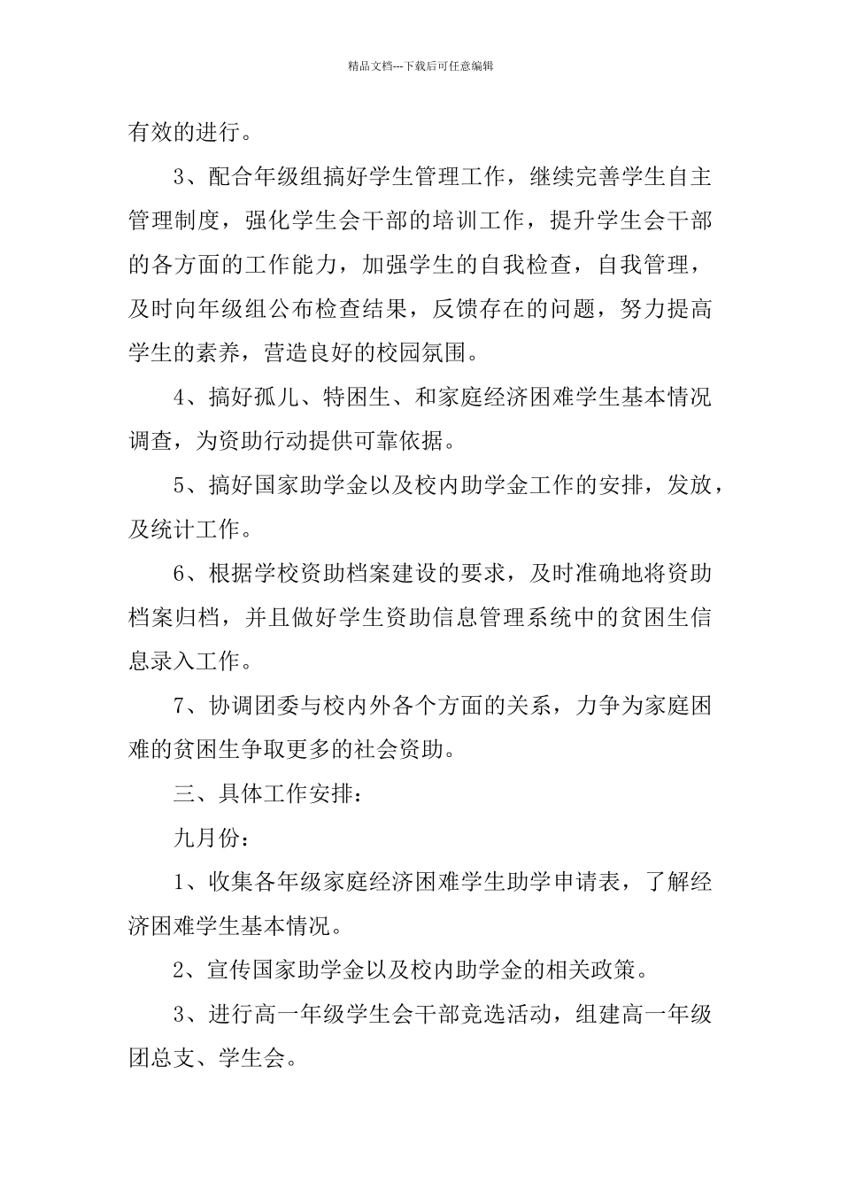 中学2024—2024学年度第一学期团委工作计划_第2页