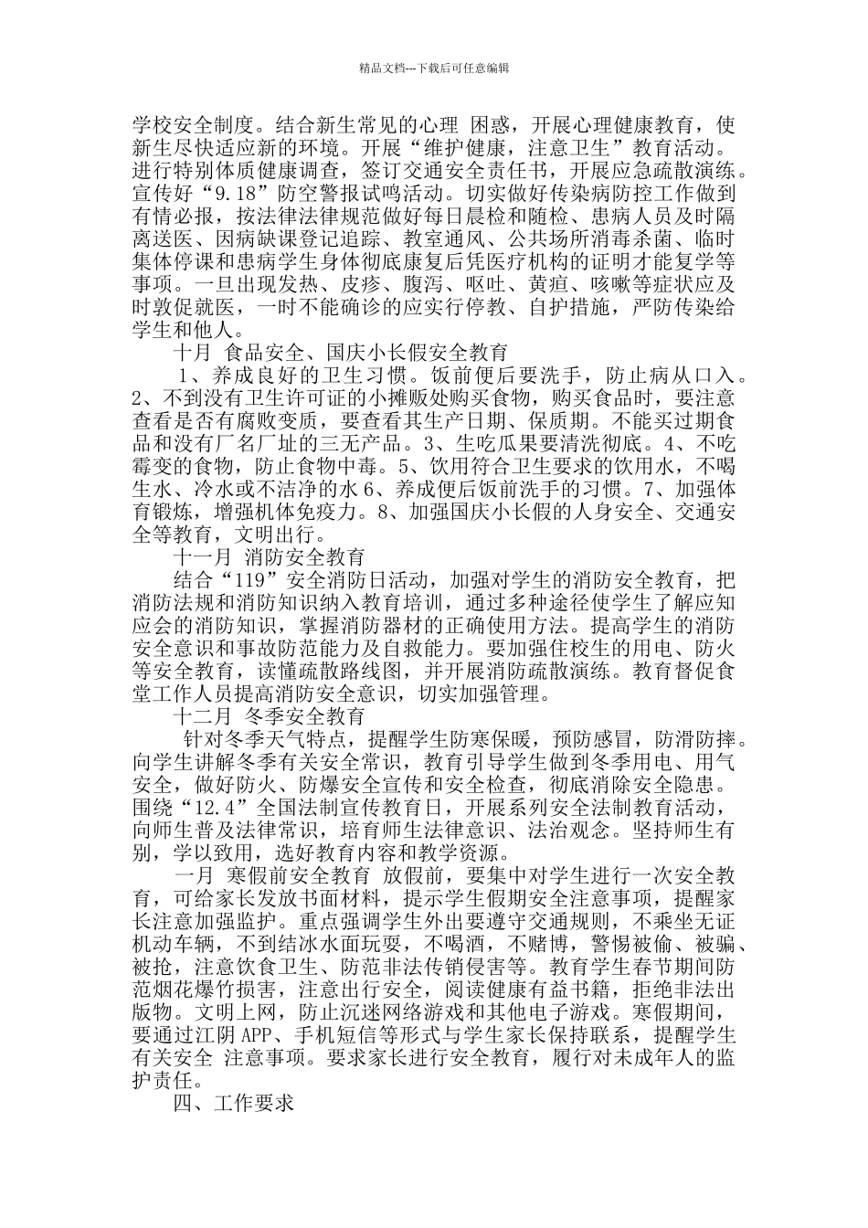 中学2024—2024学年度第一学期安监办工作计划_第2页