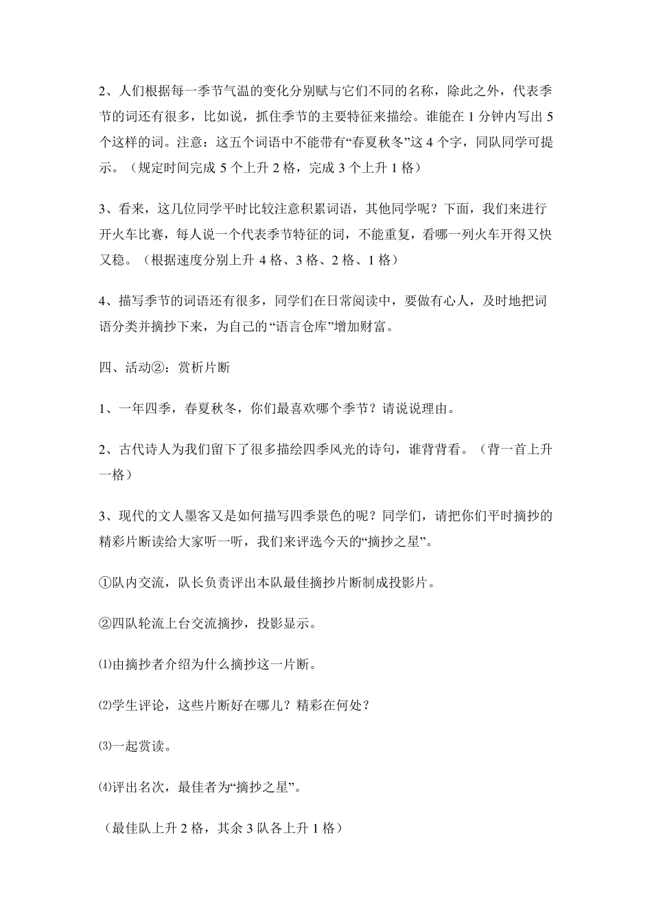 小学语文综合实践活动课教案四季风光_第2页