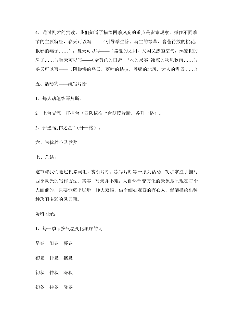 小学语文综合实践活动课教案四季风光_第3页