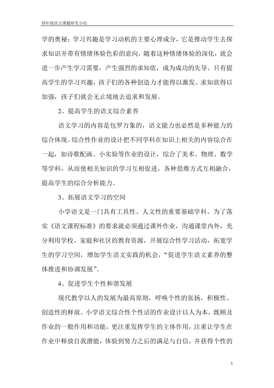 小学语文综合性作业设计_第3页