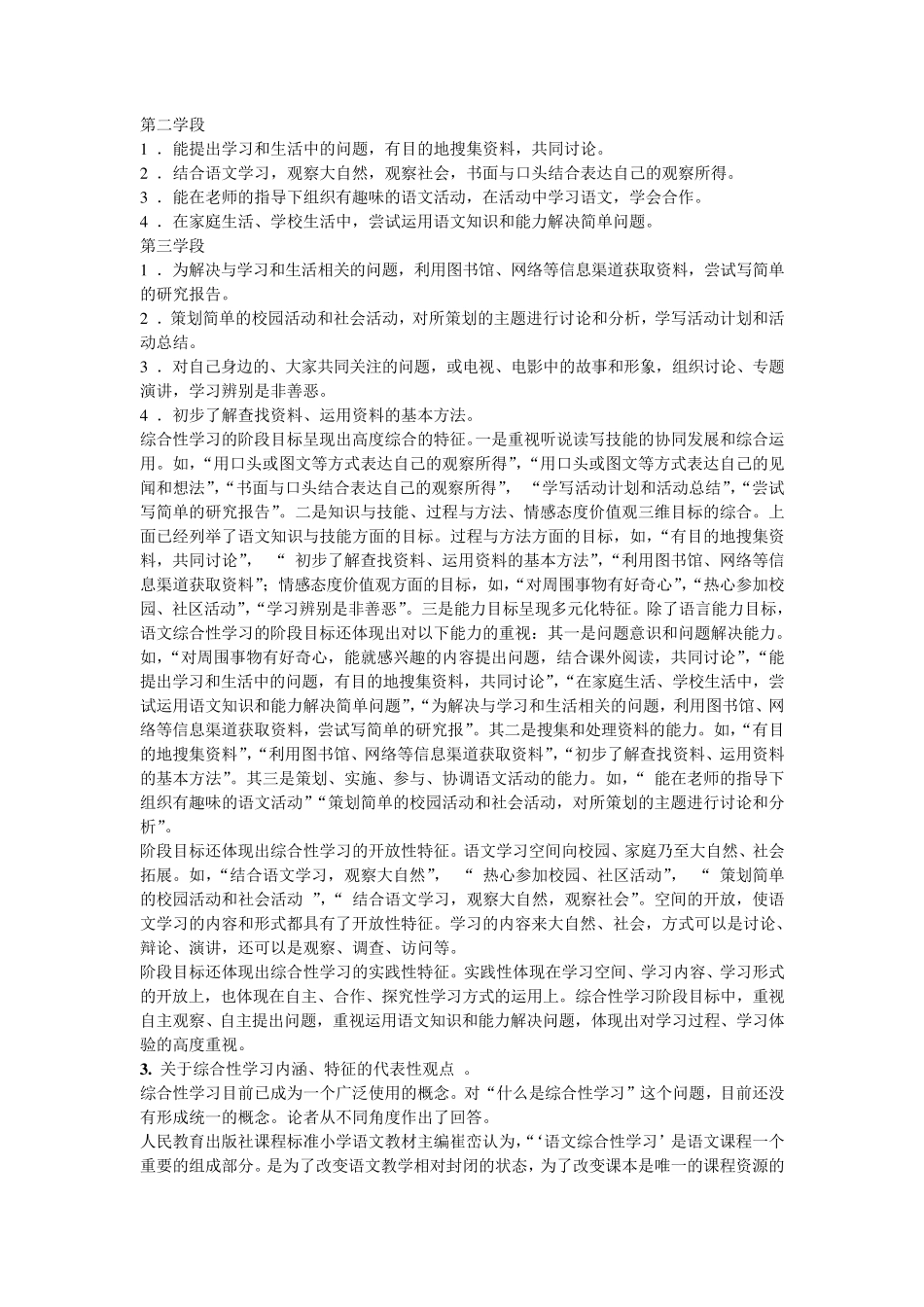 小学语文综合性学习活动的教学策略_第2页
