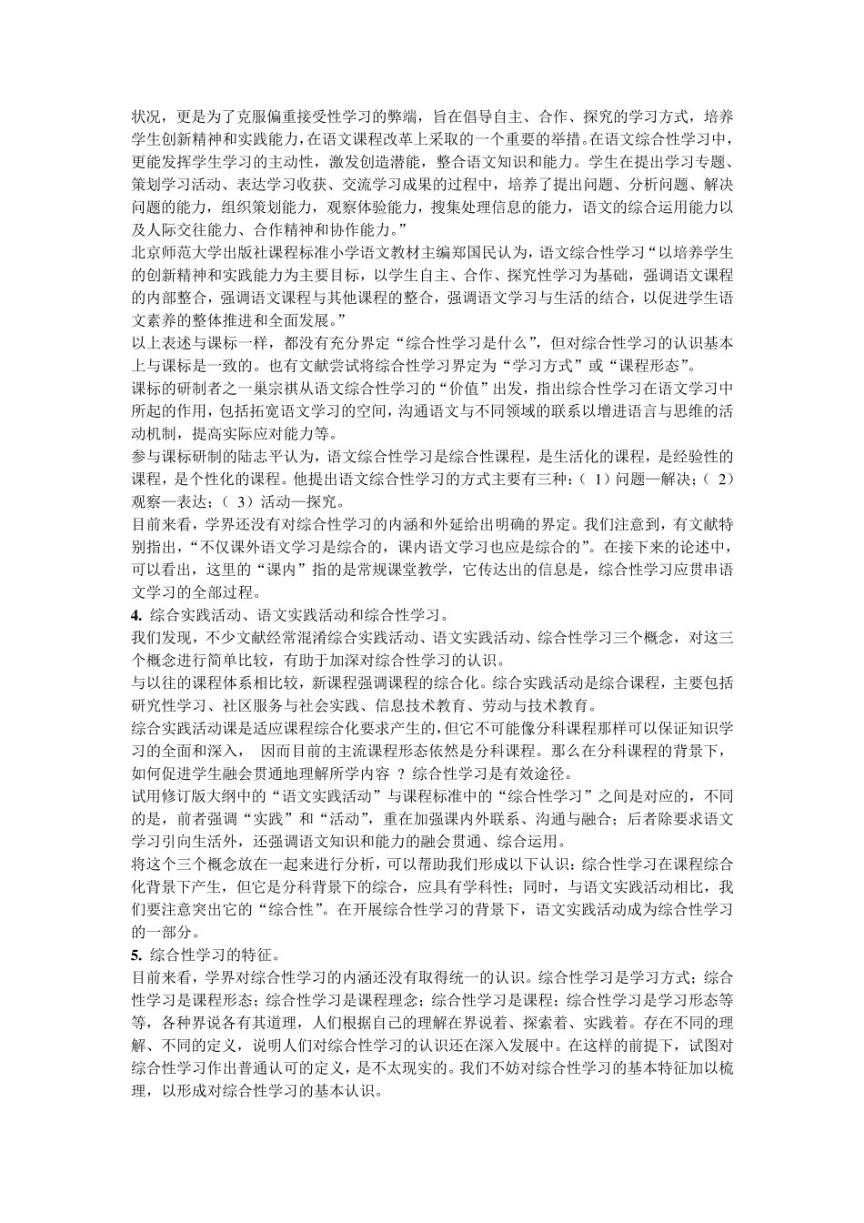小学语文综合性学习活动的教学策略_第3页