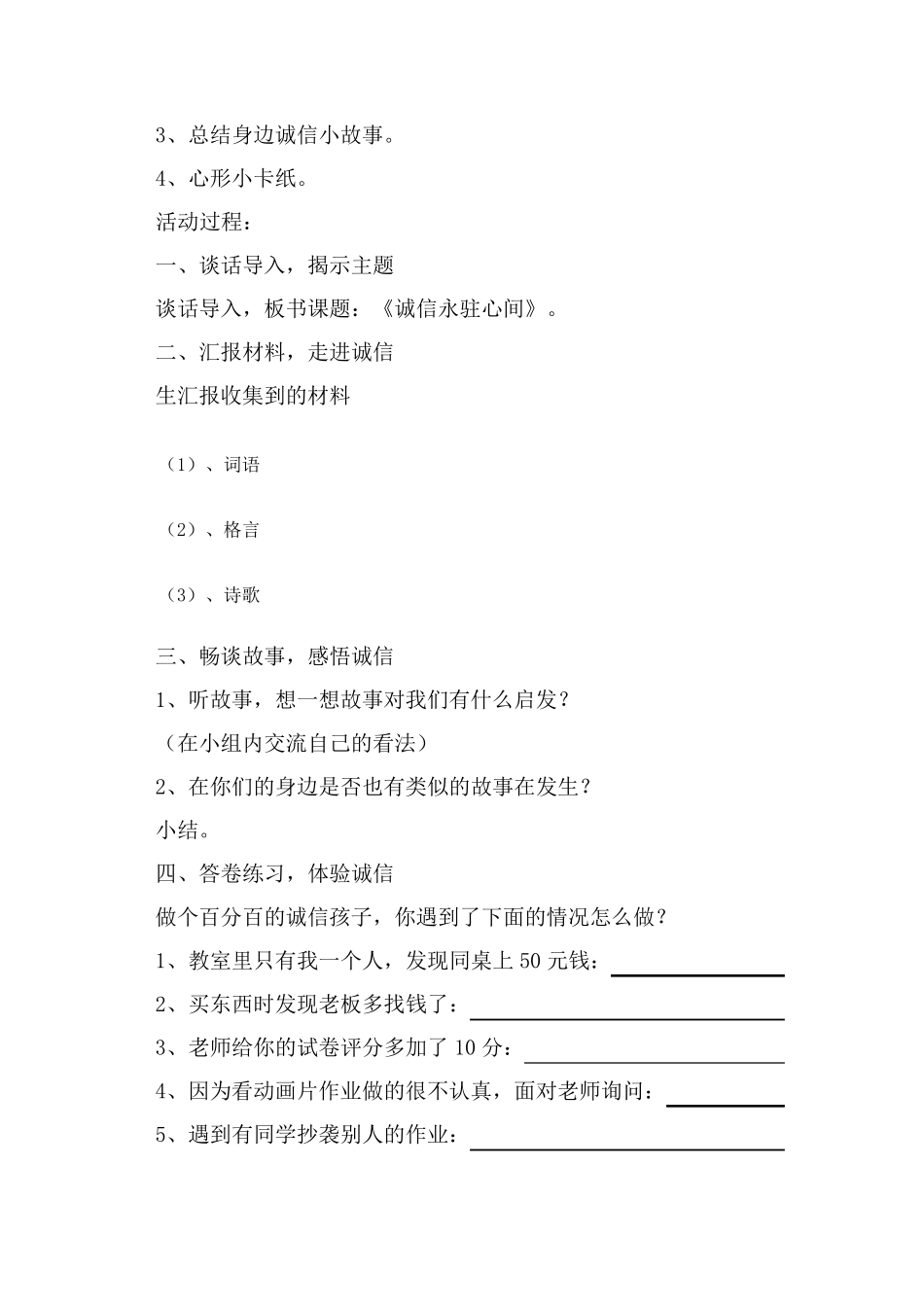 小学语文综合性学习活动设计_第2页