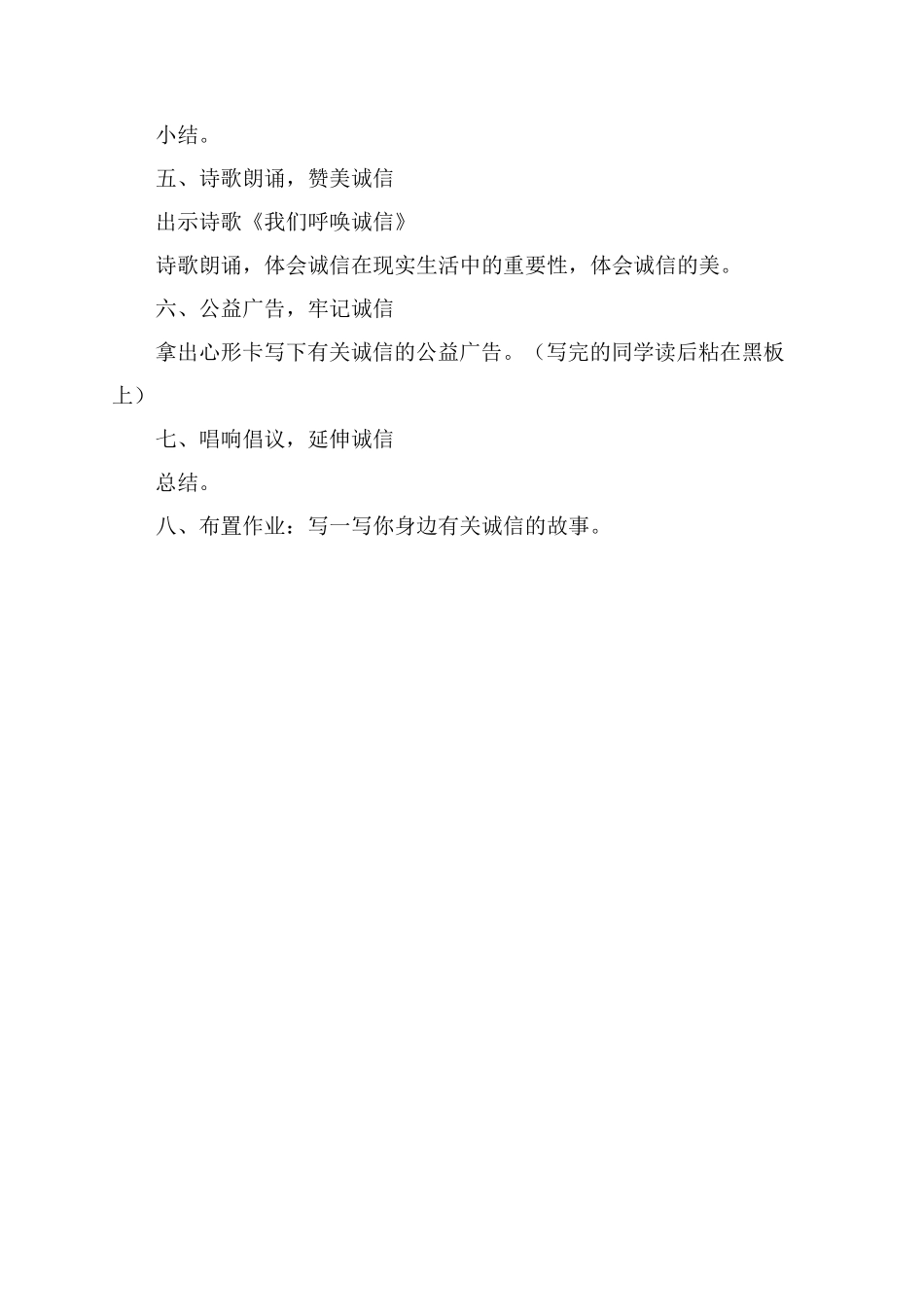 小学语文综合性学习活动设计_第3页