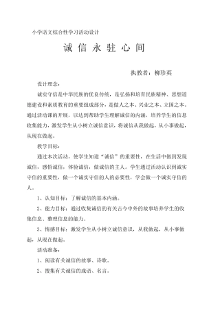 小学语文综合性学习活动设计