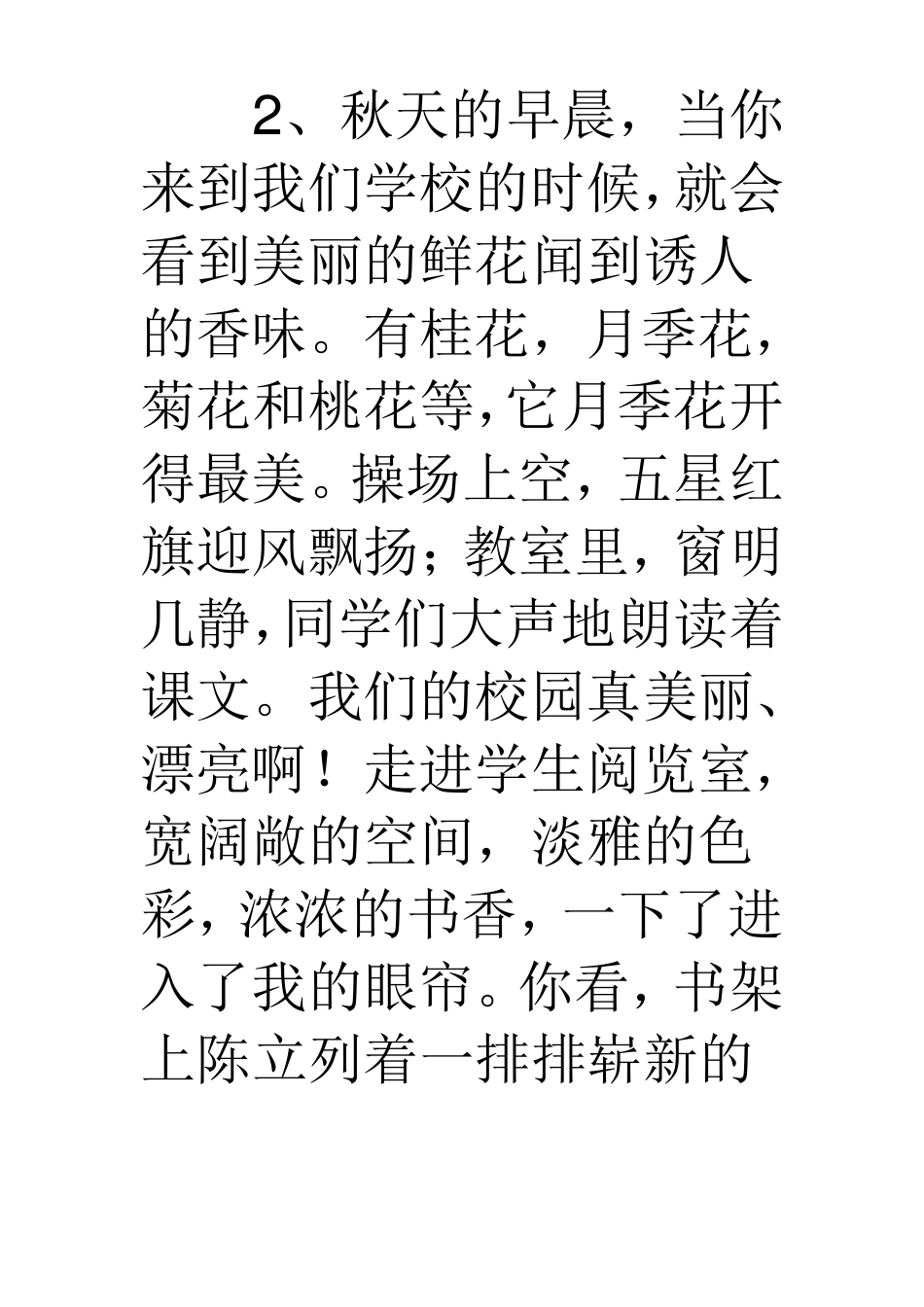 小学语文综合改错_第2页