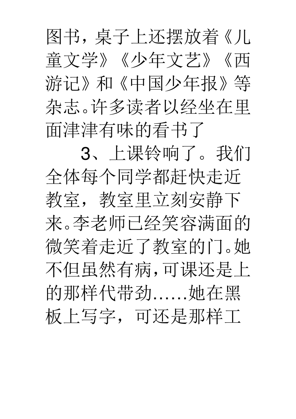 小学语文综合改错_第3页