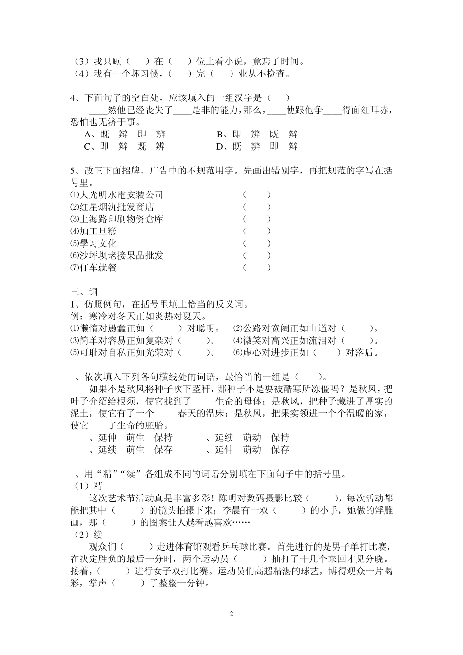 小学语文综合知识能力测试题_第2页