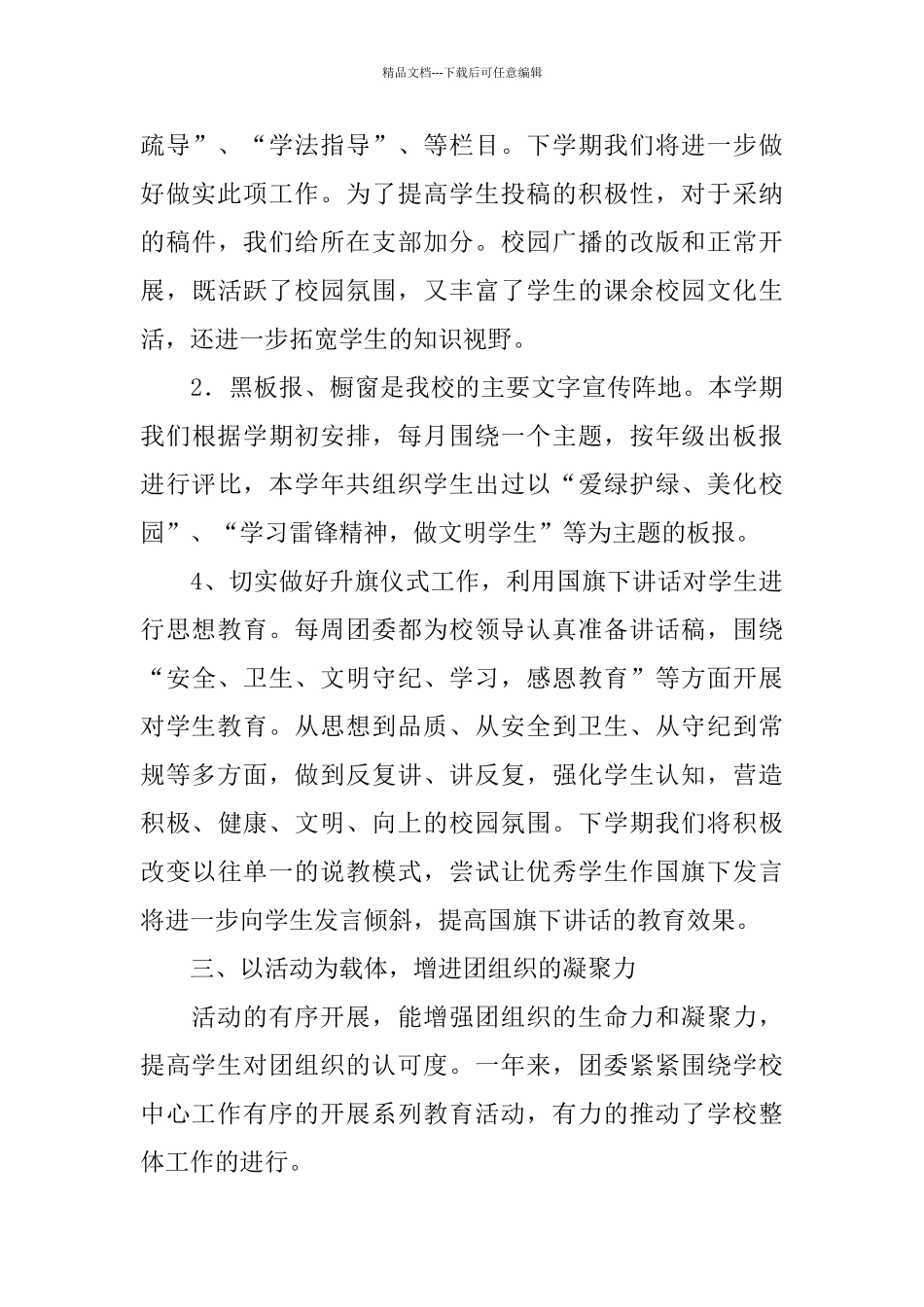 中学2024团委工作总结_第3页