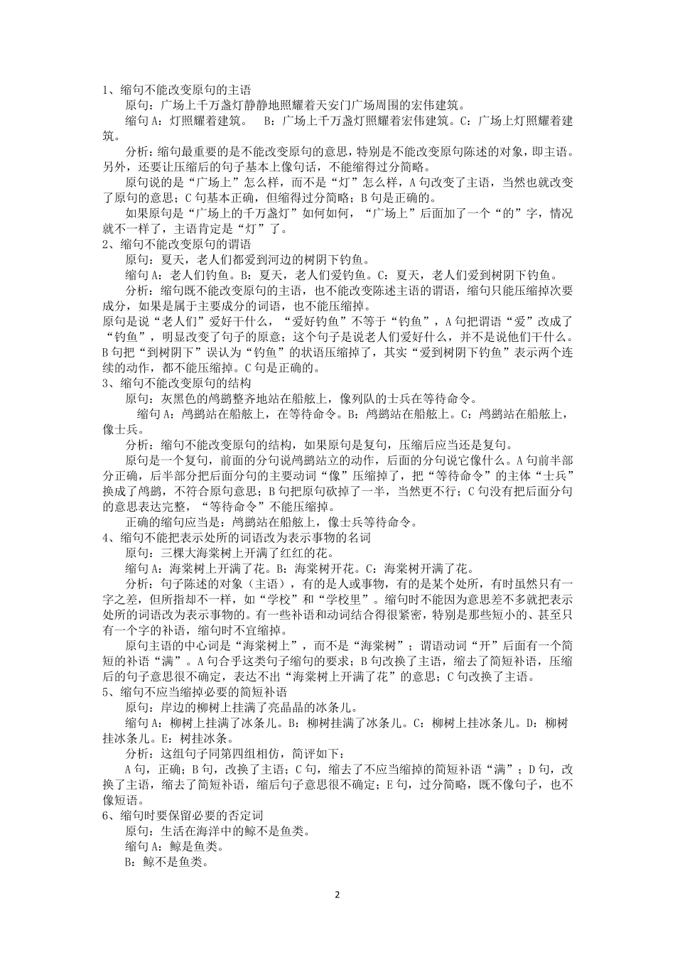 小学语文缩句扩句的方法技巧_第2页