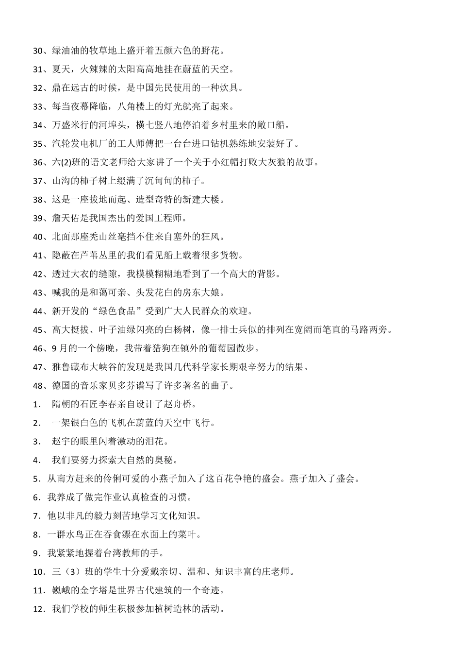 小学语文缩句专项练习题及答案_第3页