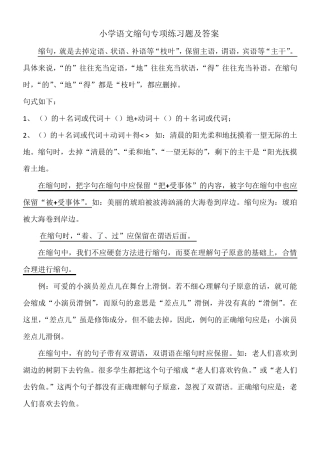 小学语文缩句专项练习题及答案