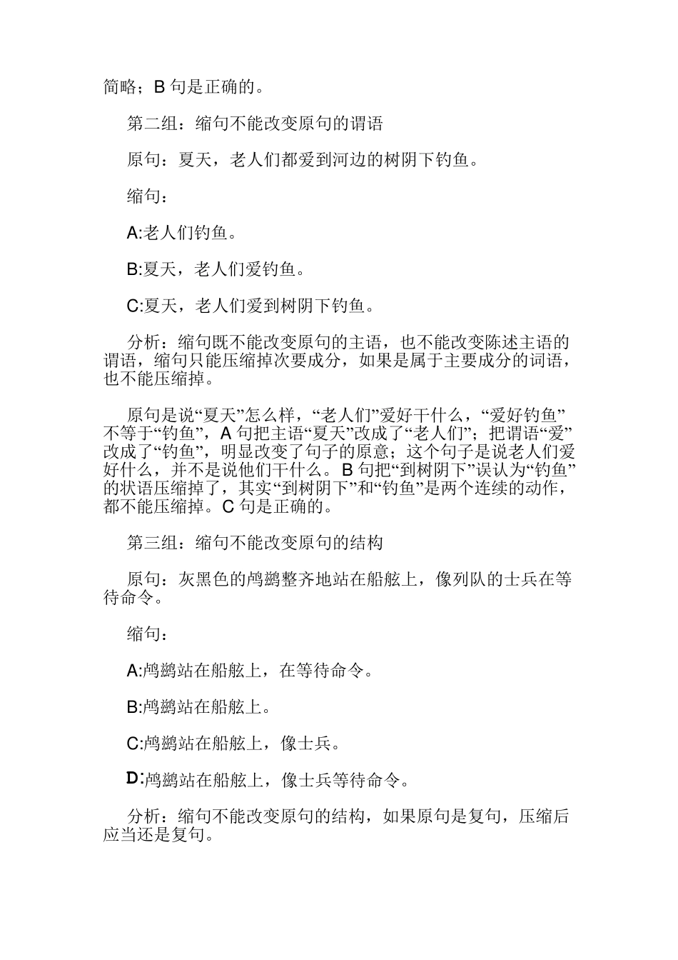 小学语文缩句方法_第3页