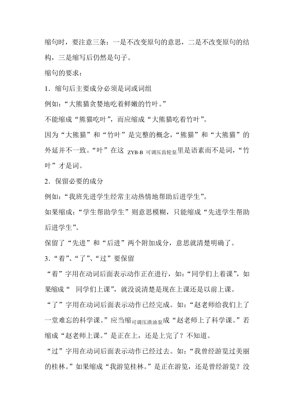 小学语文缩句方法、习题附答案_第2页