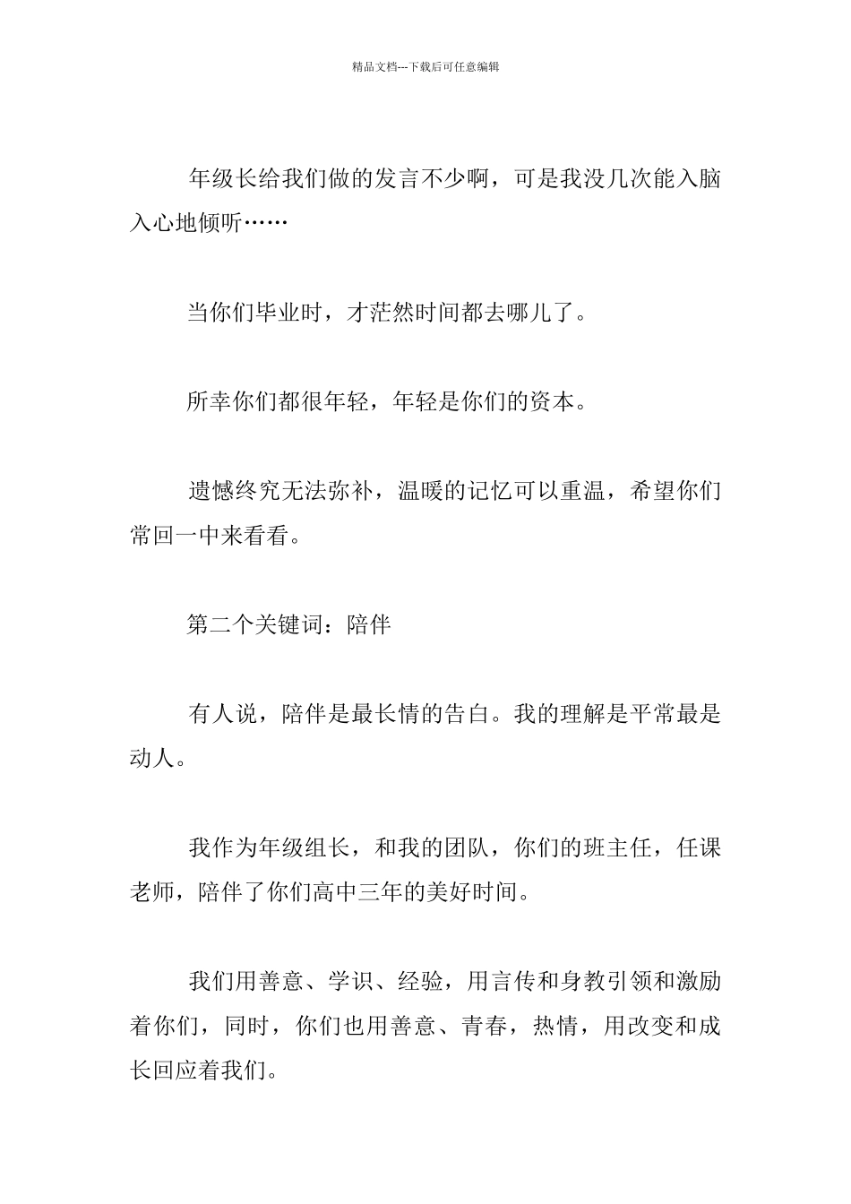 中学2024届高三学生毕业典礼演讲稿_第2页