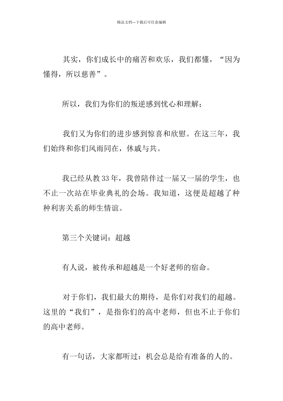 中学2024届高三学生毕业典礼演讲稿_第3页