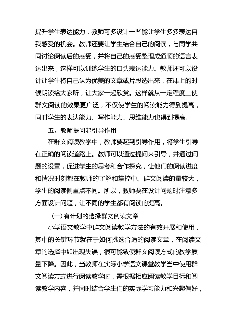 小学语文群文阅读教学方法_第3页