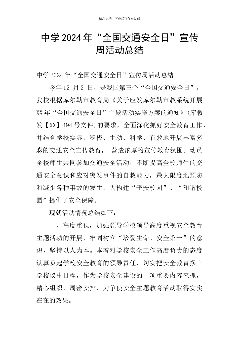 中学2024年“全国交通安全日”宣传周活动总结_第1页