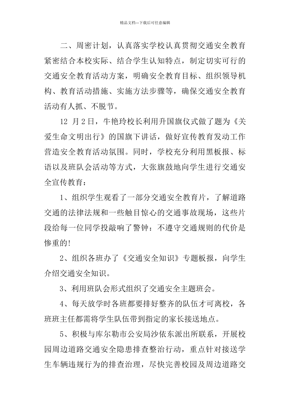 中学2024年“全国交通安全日”宣传周活动总结_第2页