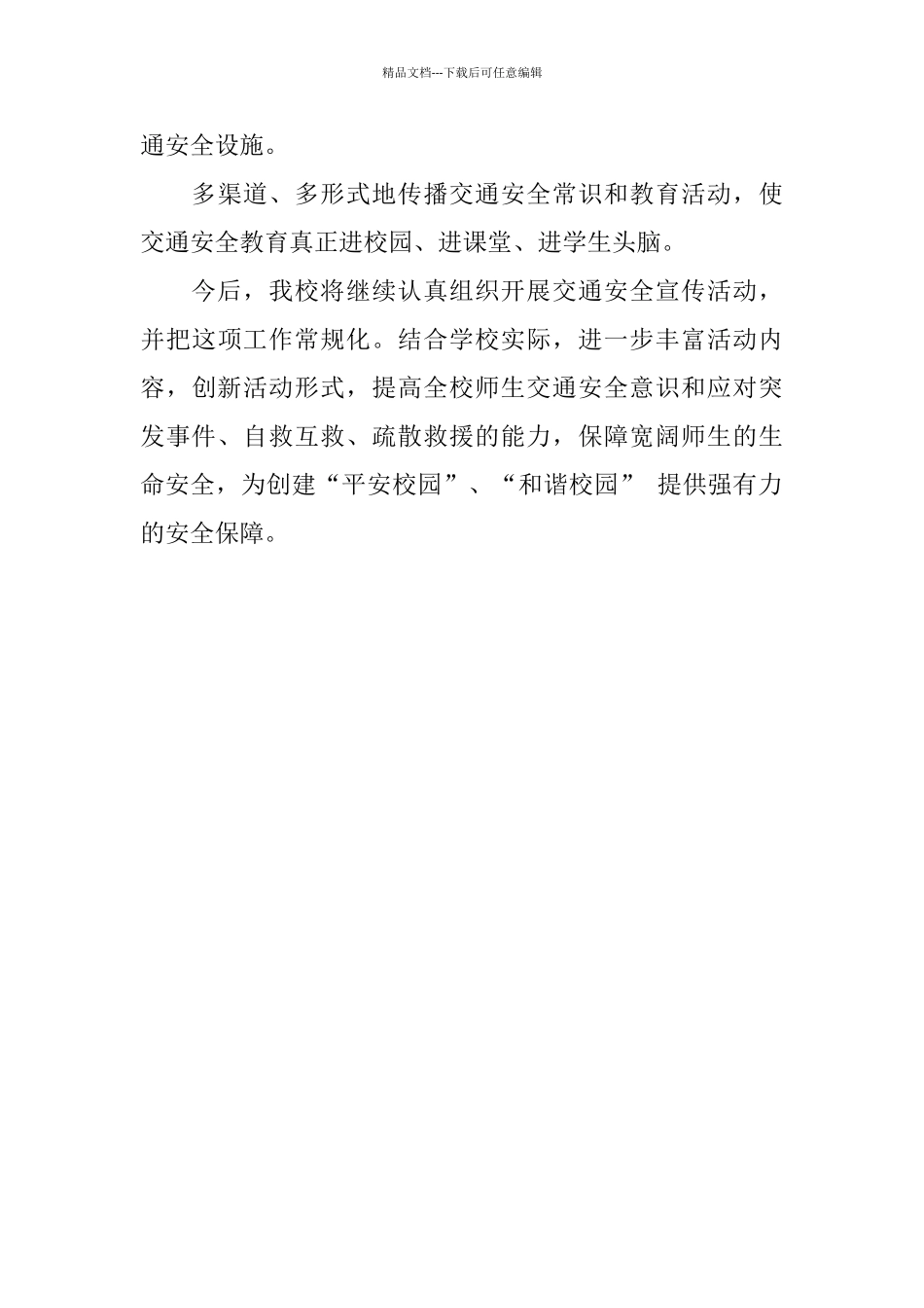 中学2024年“全国交通安全日”宣传周活动总结_第3页