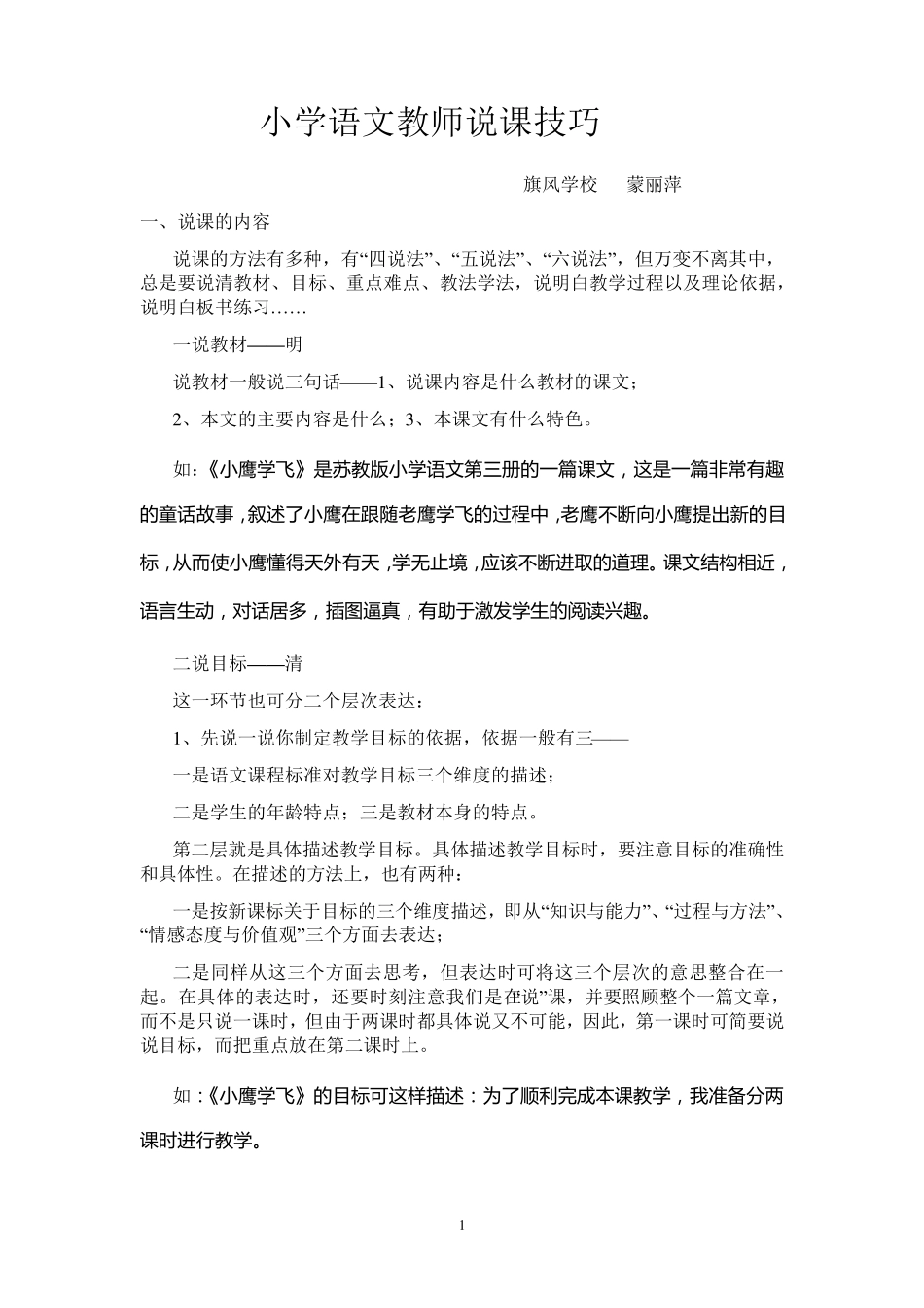 小学语文老师说课技巧_第1页