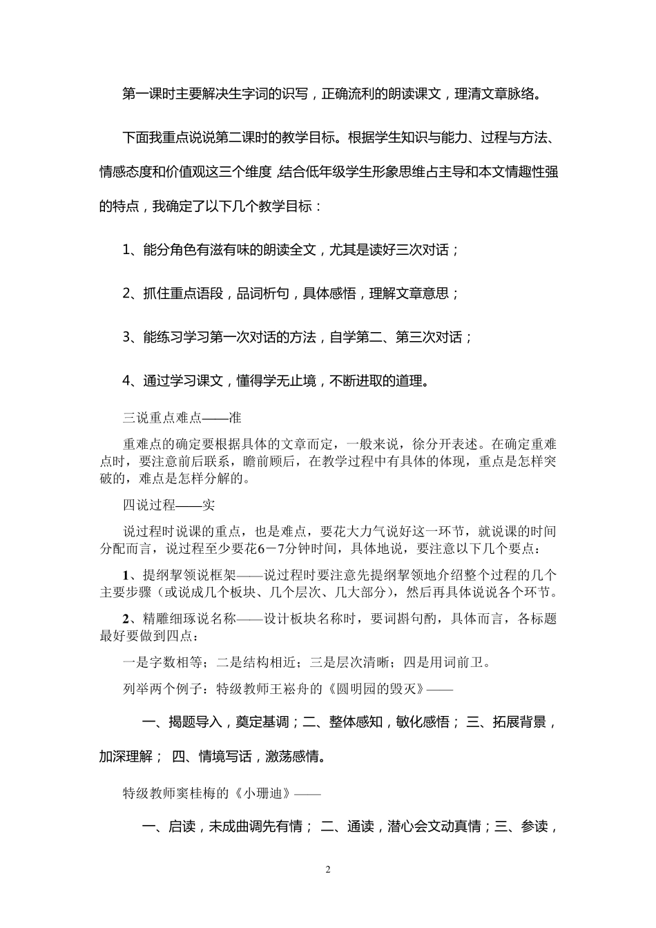 小学语文老师说课技巧_第2页