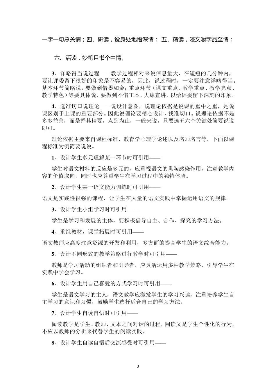 小学语文老师说课技巧_第3页