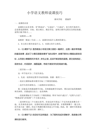 小学语文老师说课技巧