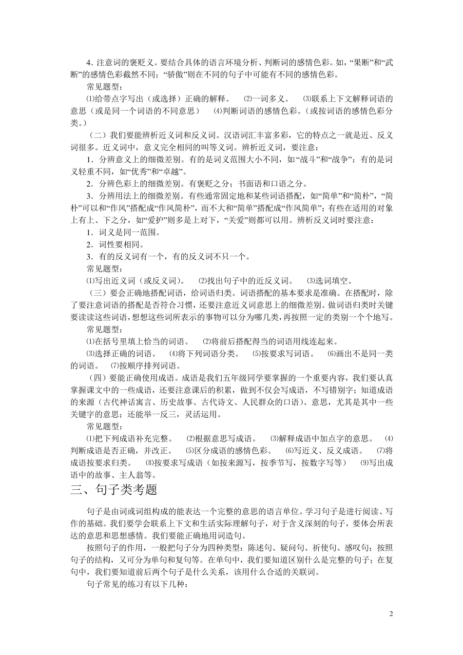 小学语文考试答题技巧_第2页