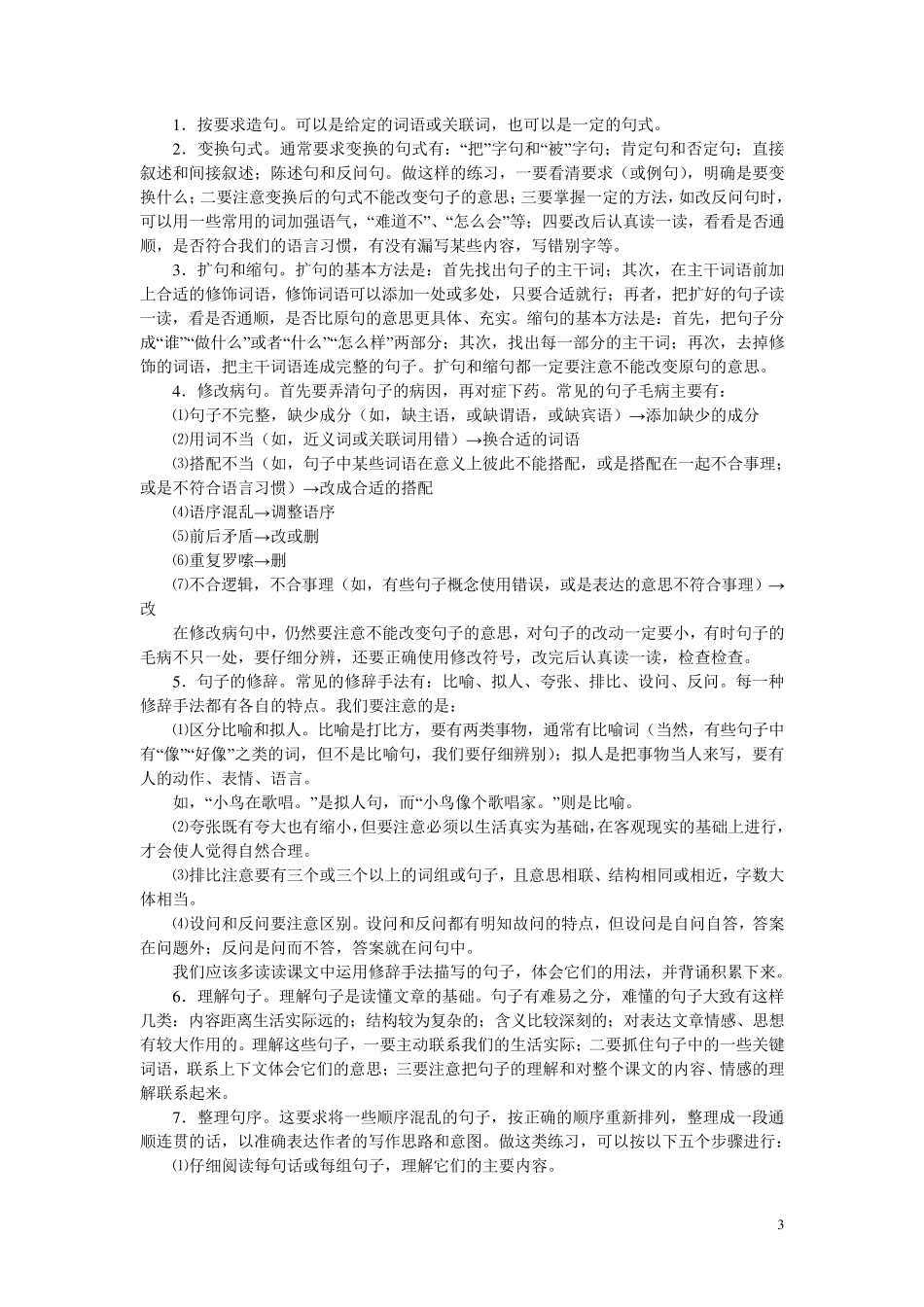 小学语文考试答题技巧_第3页