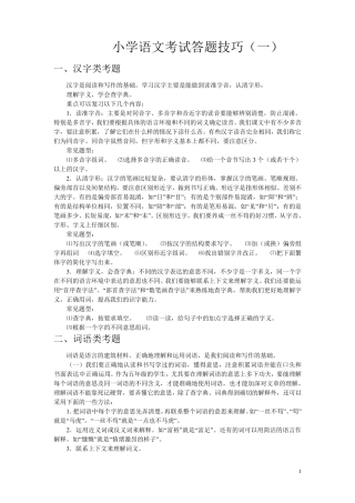 小学语文考试答题技巧