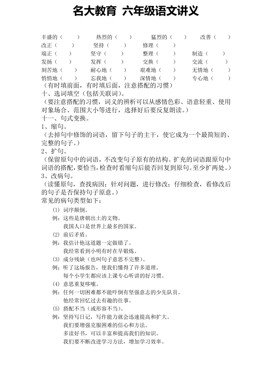 小学语文考试题型分析与答题策略_第2页