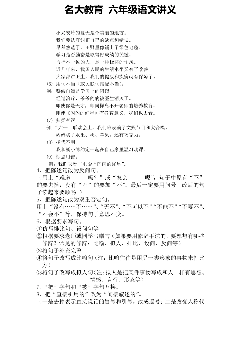 小学语文考试题型分析与答题策略_第3页