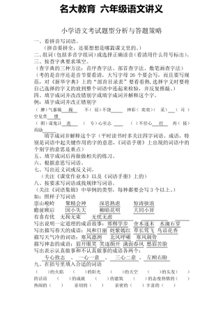 小学语文考试题型分析与答题策略