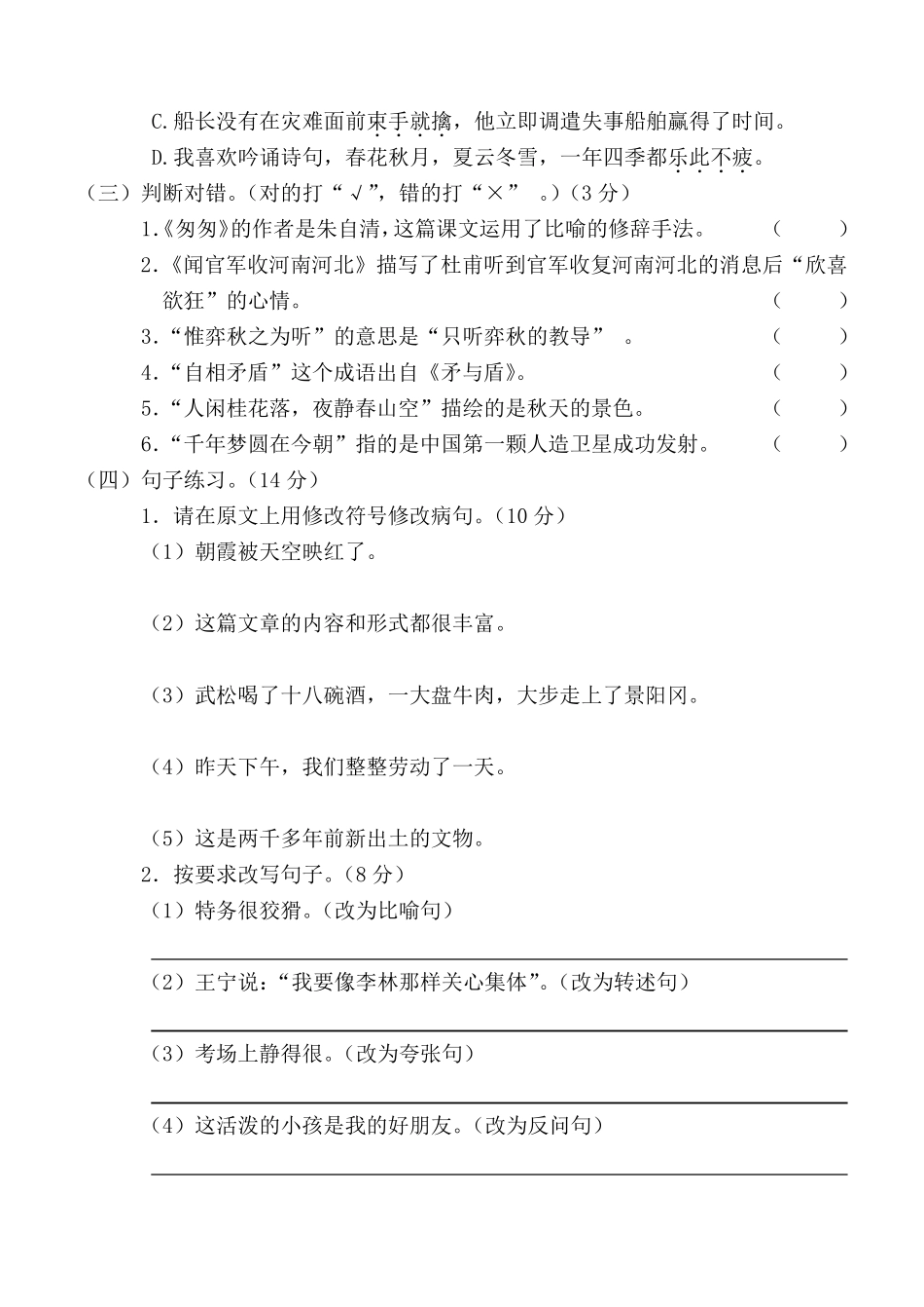 小学语文能力测试卷_第2页