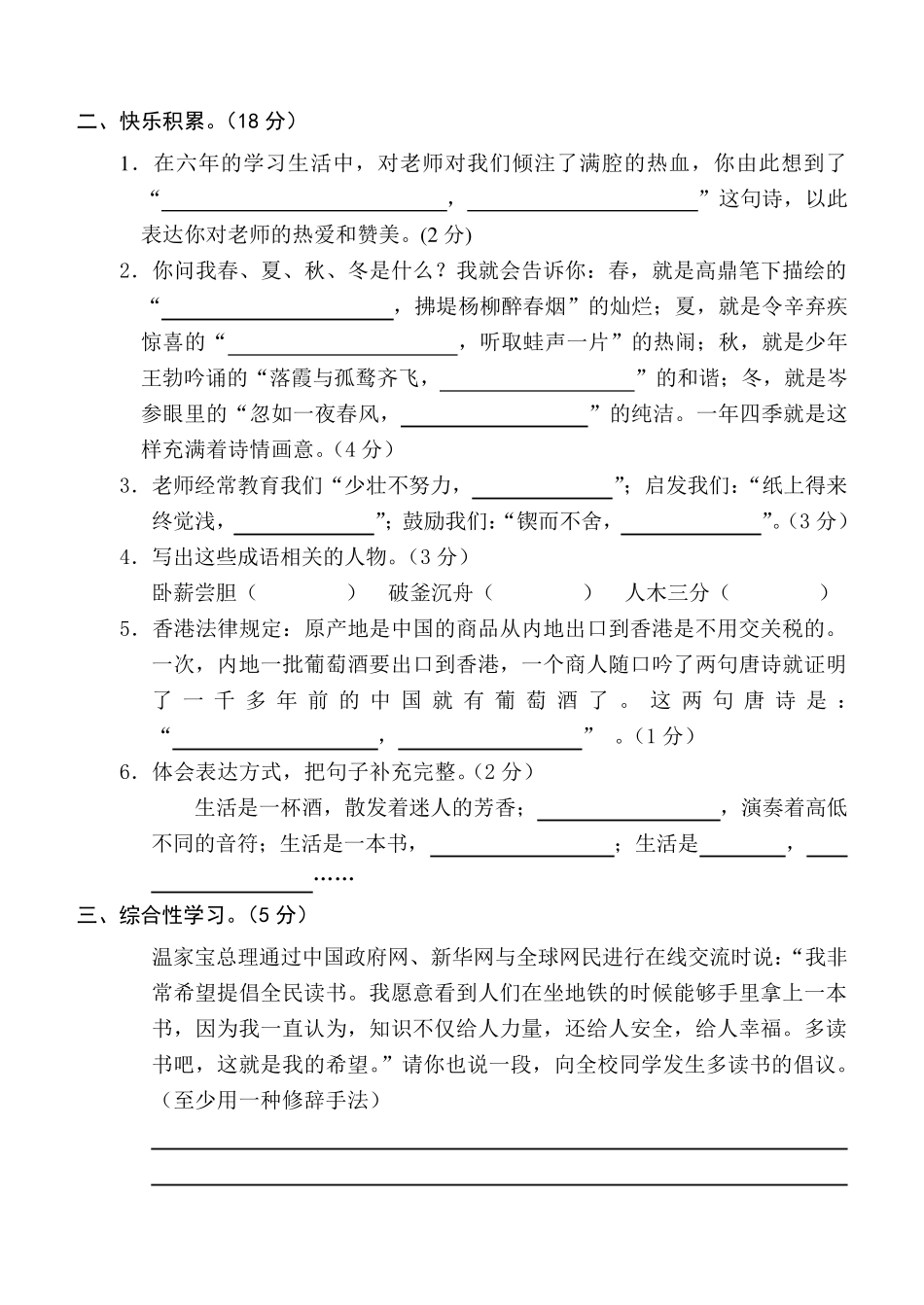 小学语文能力测试卷_第3页