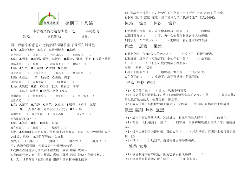 小学语文能力达标四十八练之字词练习修改病句修辞手法(116)_第2页