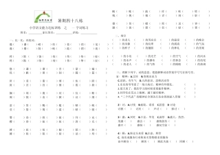 小学语文能力达标四十八练之字词练习修改病句修辞手法(116)