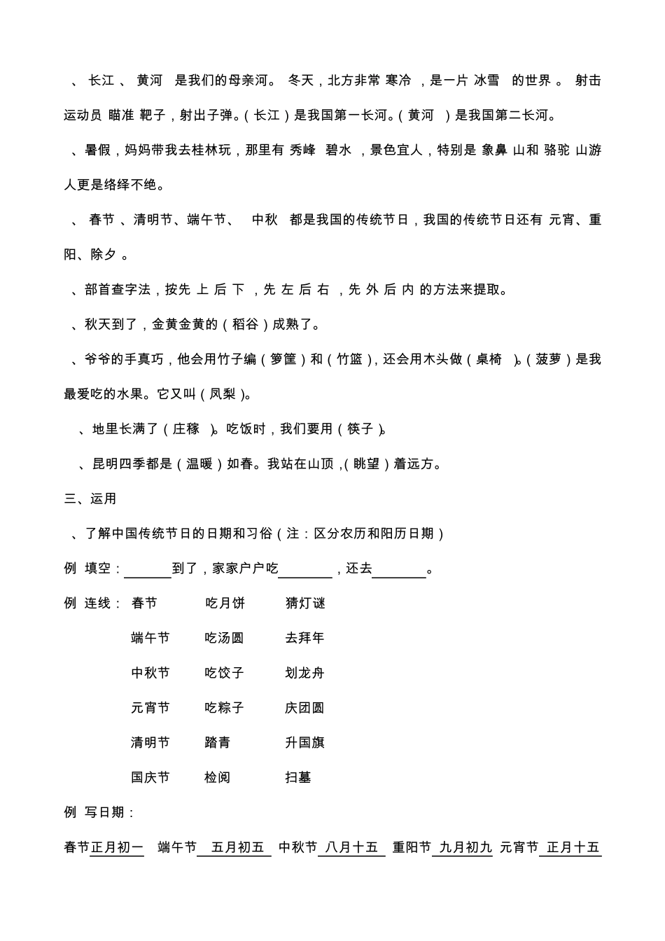 小学语文苏教版二年级下册单元知识点_第2页