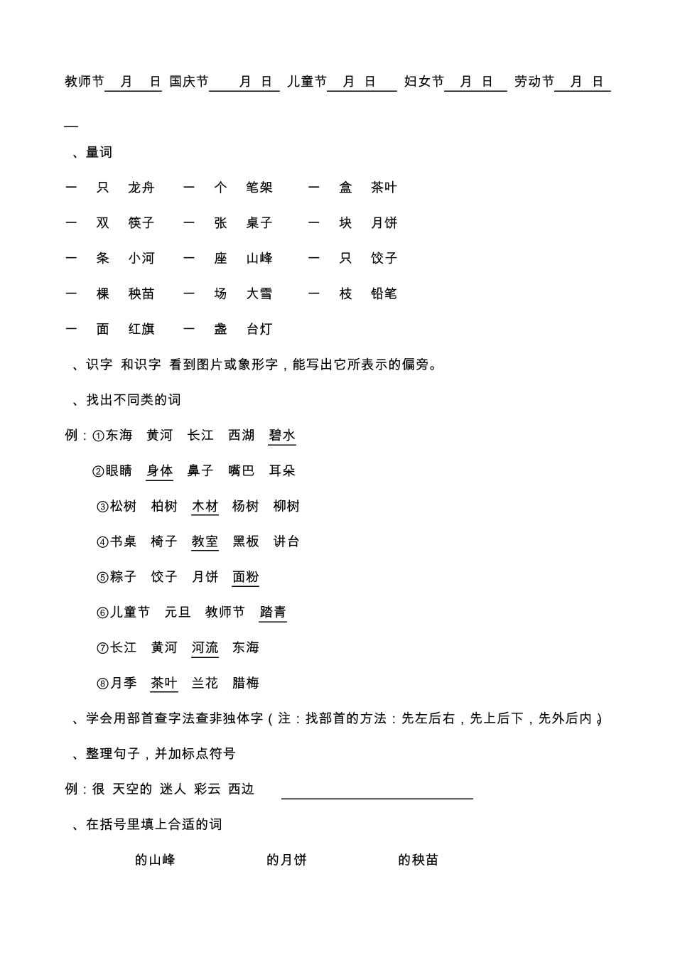 小学语文苏教版二年级下册单元知识点_第3页