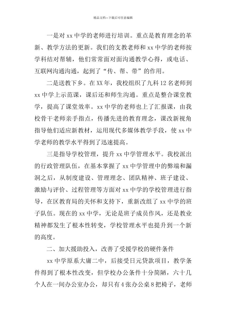 中学2024年度支教工作总结_第2页