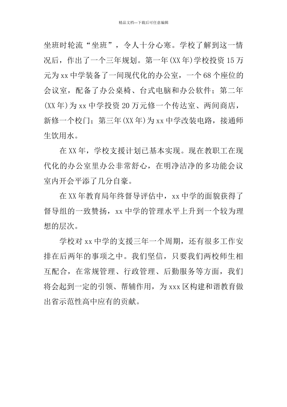 中学2024年度支教工作总结_第3页