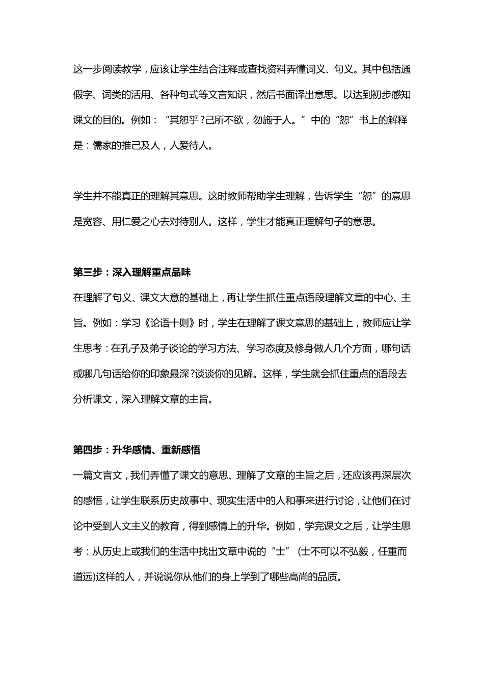 小学语文言文教学方法_第2页