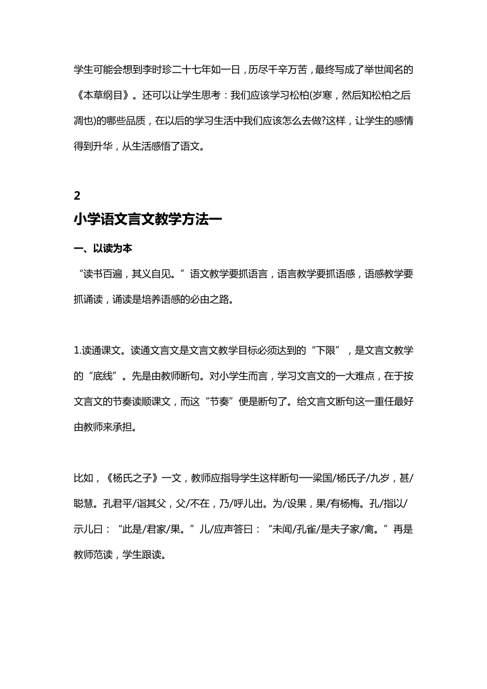 小学语文言文教学方法_第3页