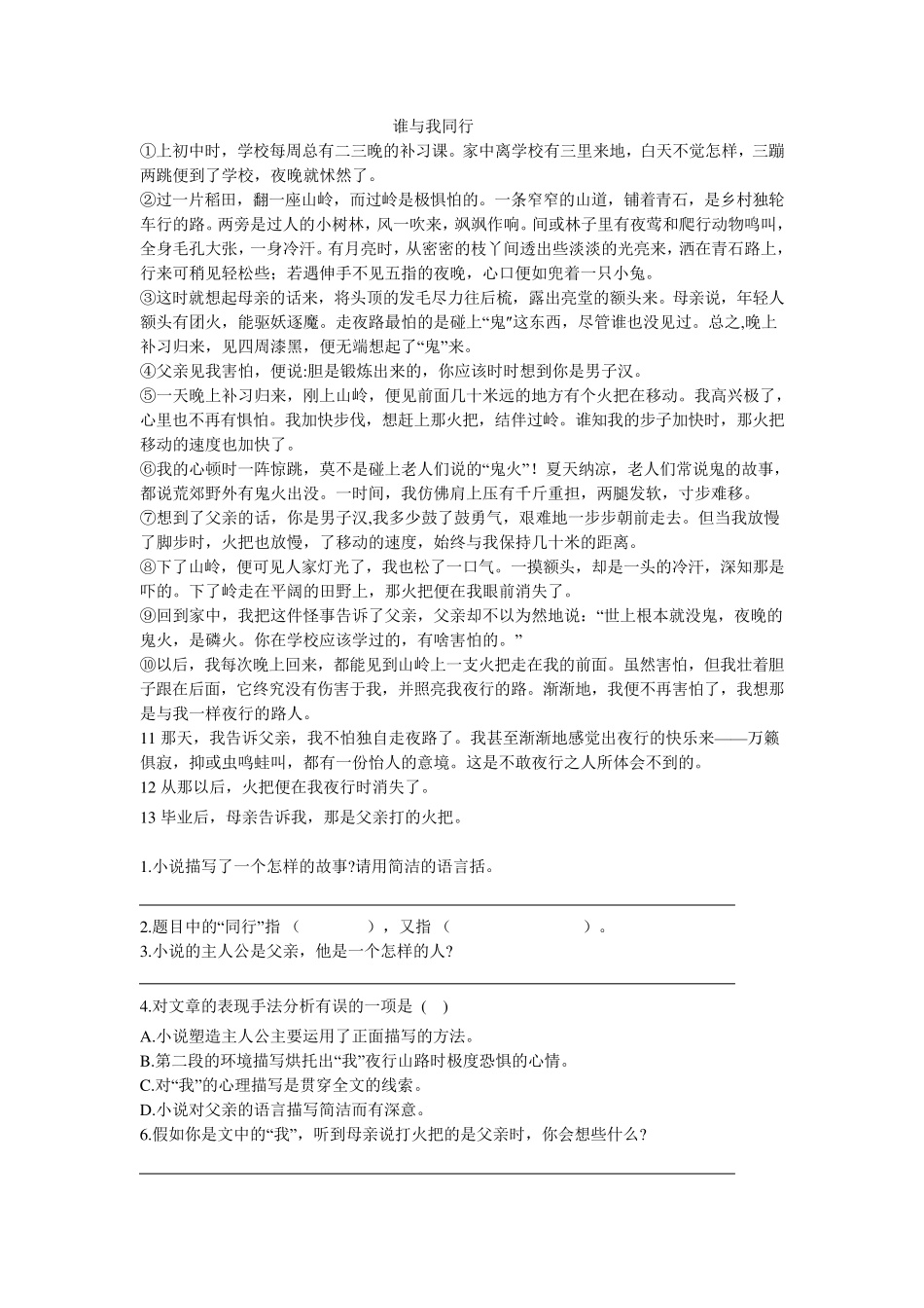 小学语文记叙文阅读理解专题训练_第2页