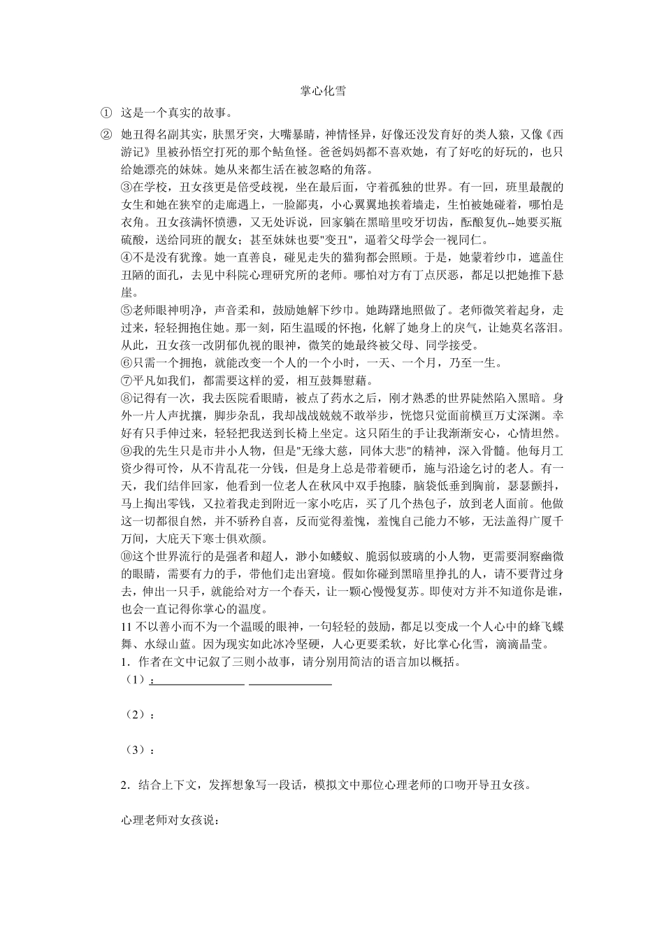 小学语文记叙文阅读理解专题训练_第3页